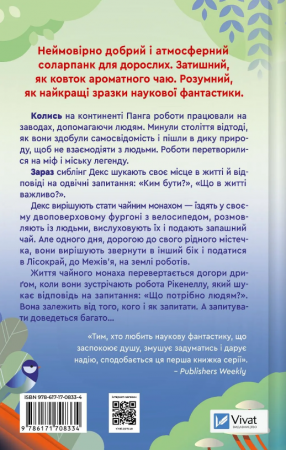 Книга Псалом для дикостворених