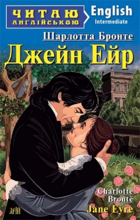 Книга Джейн Ейр