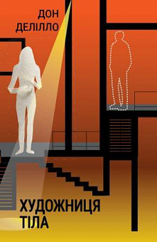 Художниця тіла