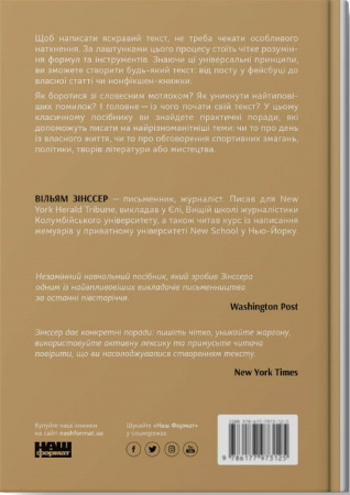 Книга Як писати добре. Класичний посібник зі створення нехудожніх текстів