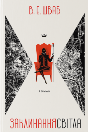 Книга Заклинання Світла