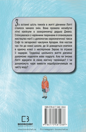 Книга Магія собак: перше закляття