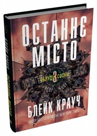 Книга Останнє місто. Книга 3
