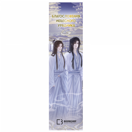 Книга Закладинка софт тач «Сє Лянь і Хва Чен на шляху до розгадки таємниць 5»
