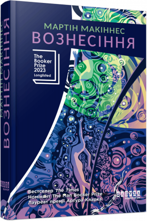 Книга Вознесіння