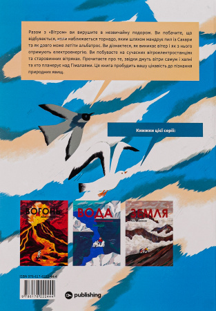 Книга Вітер