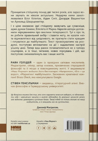 Книга Стоїцизм на кожен день. 366 роздумів про мудрість, стійкість і мистецтво жити