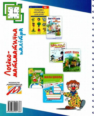 Книга Логіко-математична палітра : робочий зошит для дітей старшого дошкільного віку