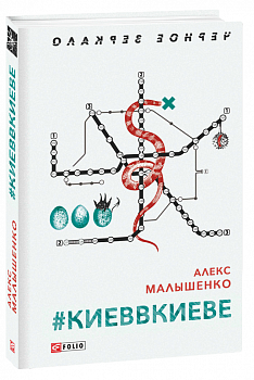 #КИЕВВКИЕВЕ