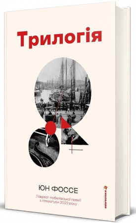 Книга Трилогія