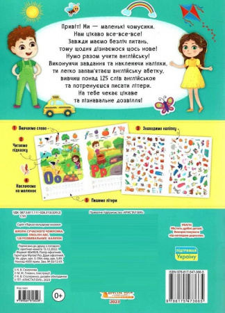 Книга Школа сучасного чомусика. English ABC. 128 розвивальних наліпок