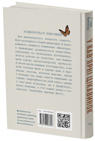 Книга У кав’ярні цікавинок