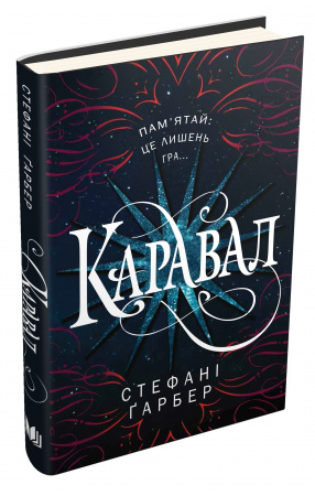 Книга Каравал