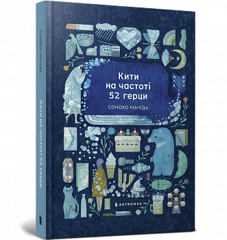 Кити на частоті 52 герци