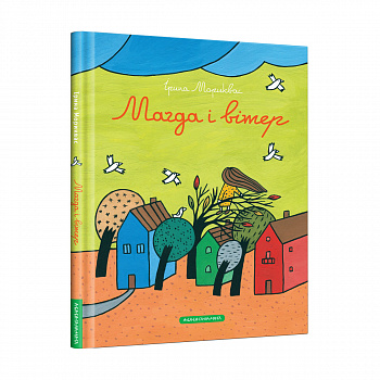 Магда і вітер