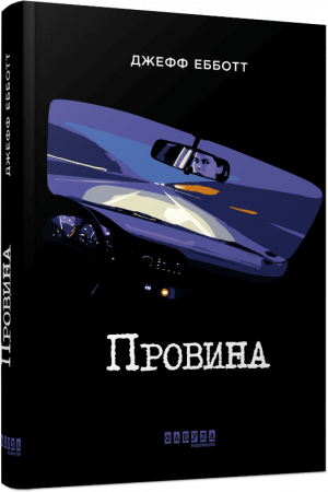 Книга Провина