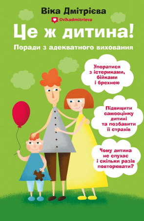 Книга Це ж дитина