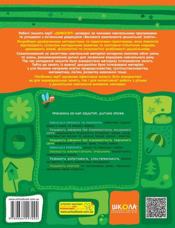 Книга Природне довкілля