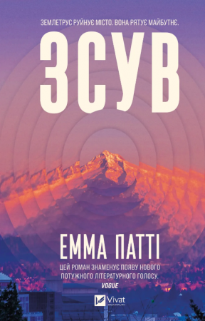 Книга Зсув