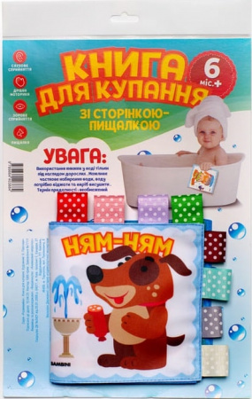 Книга Книга для купання зі сторінкою-пищалкою «Розумнии песик»