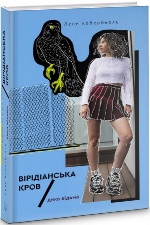 Книга Дика відьма: Вірідіанська кров