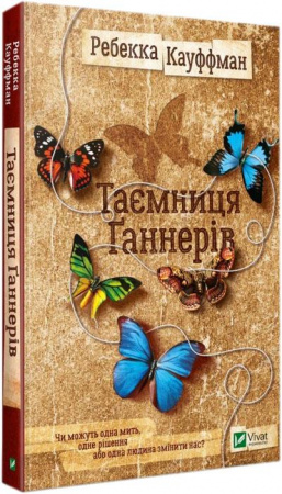 Книга Таємниця Ґаннерів