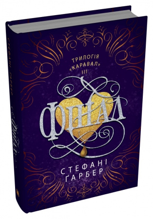 Книга Фінал