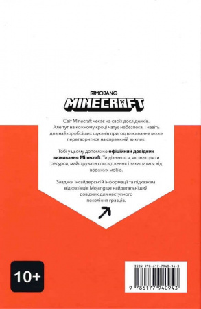 Книга MINECRAFT. Довідник виживання