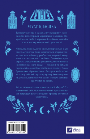 Книга Хризантеми