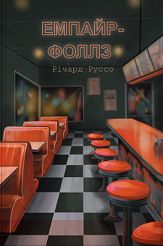 Емпайр-Фоллз