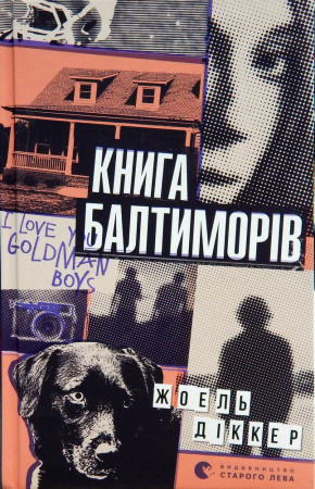Книга Книга Балтиморів