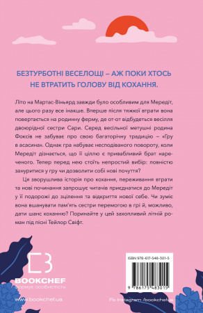 Книга Літо порушених правил