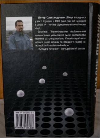 Книга Складне питання