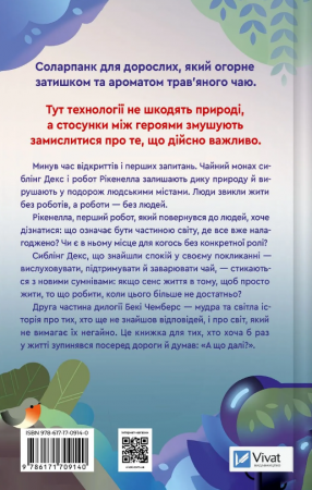 Книга Молитва за сором'язливі крони