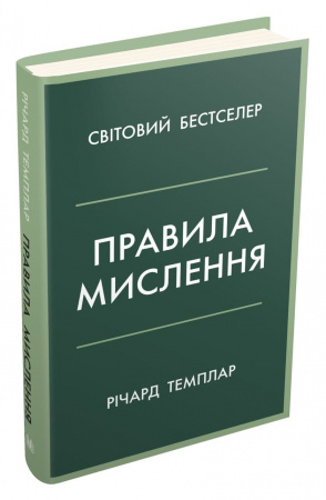 Книга Правила мислення