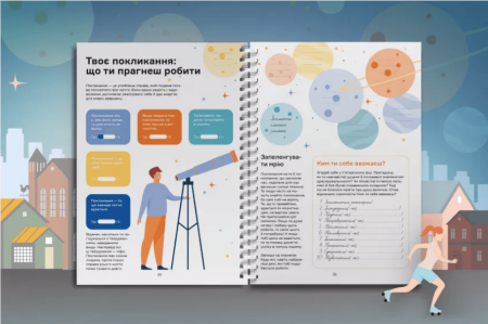 Книга Мрій. Плануй. Досягай. Тренінг із саморозвитку для підлітків №1