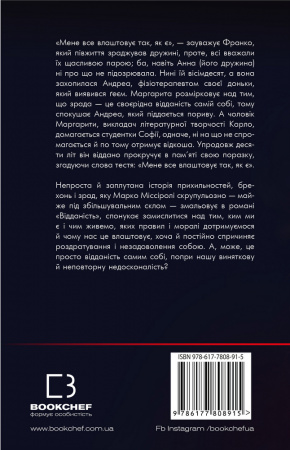 Книга Відданість