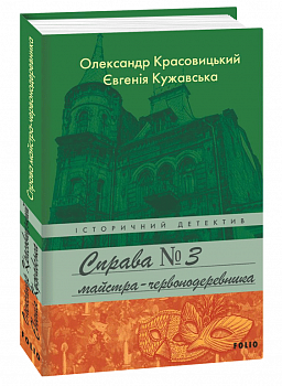 Справа майстра-червонодеревника