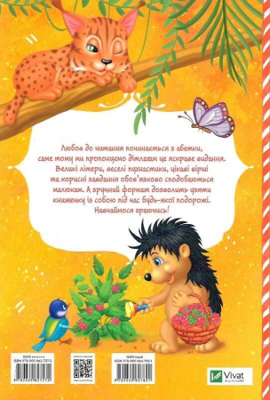 Книга Пухнаста абетка й лічба