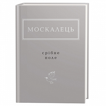 Срібне поле