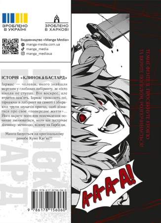 Книга Клинок & Бастард. Том 1