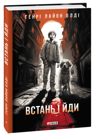 Книга Встань і йди