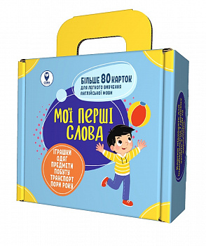 Мої перші слова. Блакитний (комплект із 5 книг)