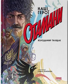 Отамани