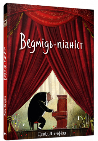 Книга Ведмідь-піаніст