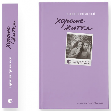 Книга Хороше життя