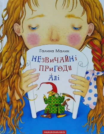 Книга Незвичайні пригоди Алі