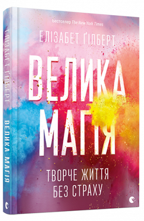 Книга Велика магія