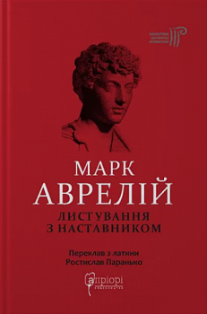 Листування з наставником