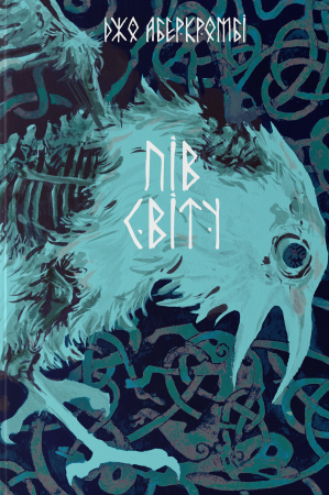 Книга Пів світу